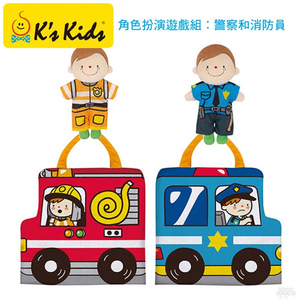 K's Kids 角色扮演遊戲組︰警察和消防員
