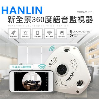 台灣出貨HANLIN-VRCAM-P2-新全景360度語音監視器1536p(升級300萬鏡頭)居家安全 老人監護