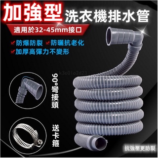 【臺灣現貨】洗衣機排水管 加厚防裂排水管 加長加厚延長下水軟管子 塑膠排水管萬能通用防臭溢水排水管 L型排水管 水槽排水