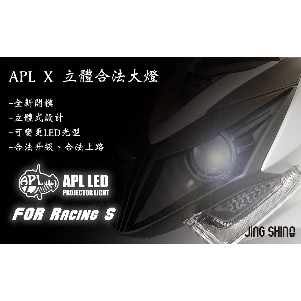 [J.M傑米車藝] 金鑫 雷霆S APL-X 立體合法大燈組 LED魚眼頭燈 合法認證魚眼大燈 RacingS