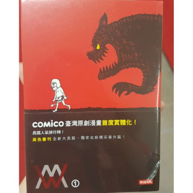 時報6折 包膜未拆comico 台灣原創漫畫黃色書刊w 第一集 蝦皮購物