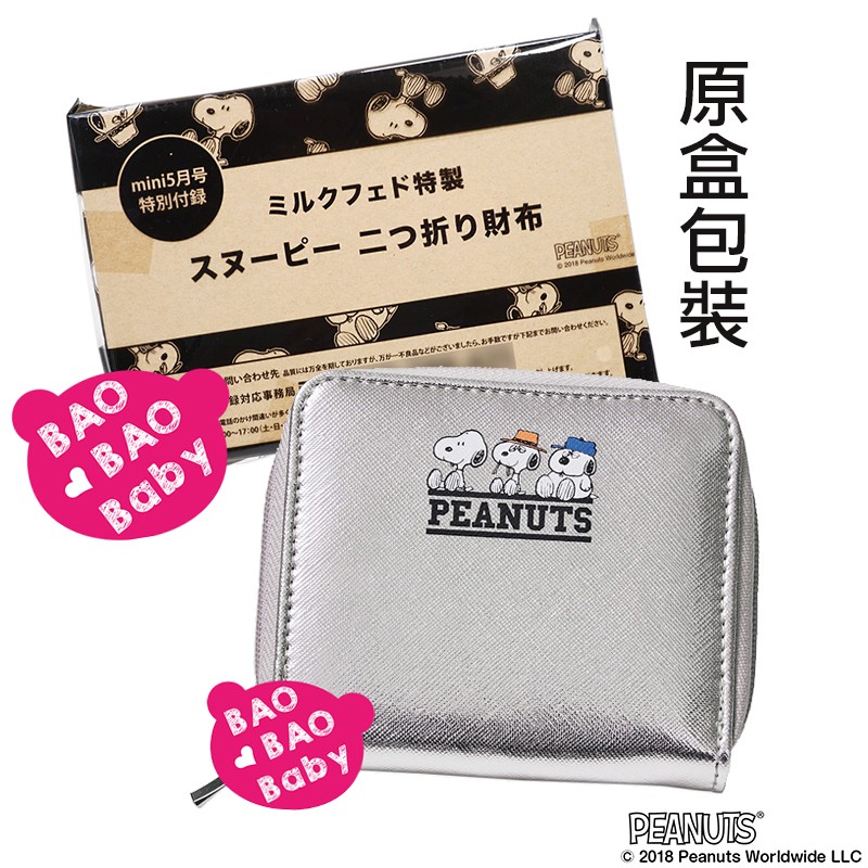 🍓寶貝日雜包🍓日本SNOOPY×MILKFED.銀色短夾 附零錢包功能 錢包 皮夾 票卡包 卡夾 卡包 史努比