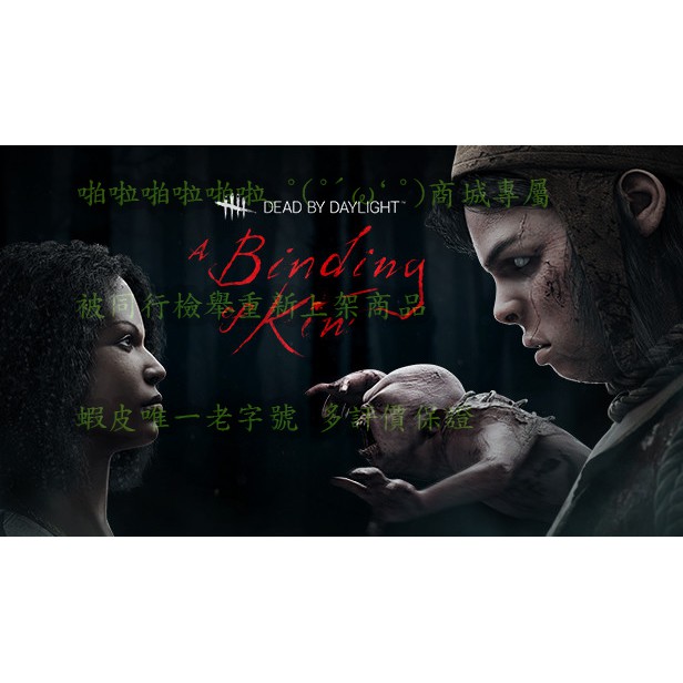 黎明死線dbd Dead By Deadlight 畢業包 血點技能轉生 蝦皮購物