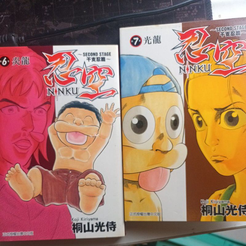 忍空干支忍篇1 7集 二手漫畫出清桐山光侍無章無釘871 蝦皮購物