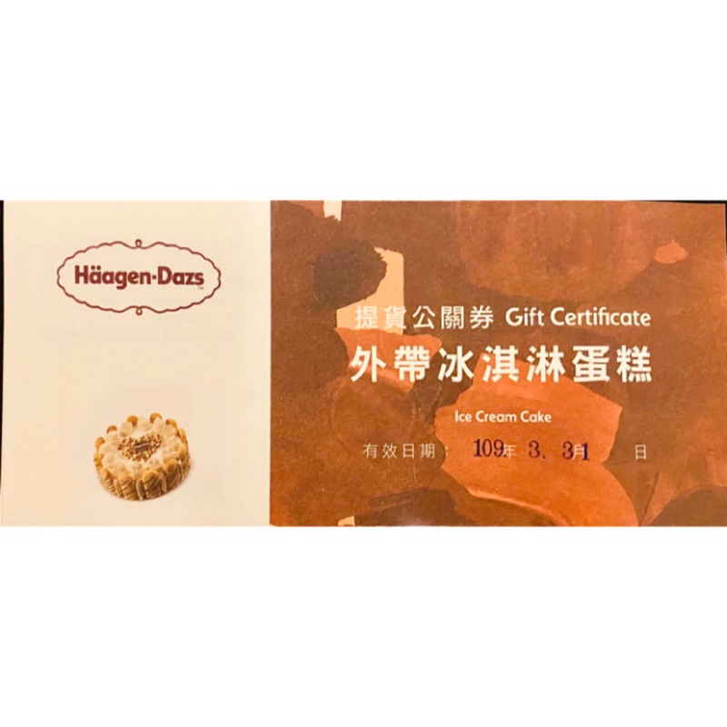 現貨！Haagen-Dazs 哈根達斯 $2180外帶冰淇淋蛋糕