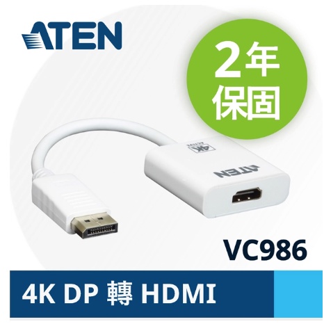 台灣公司貨 ATEN 4K DisplayPort 轉HDMI主動式轉接器 VC986 支援音訊 VGA SVGA