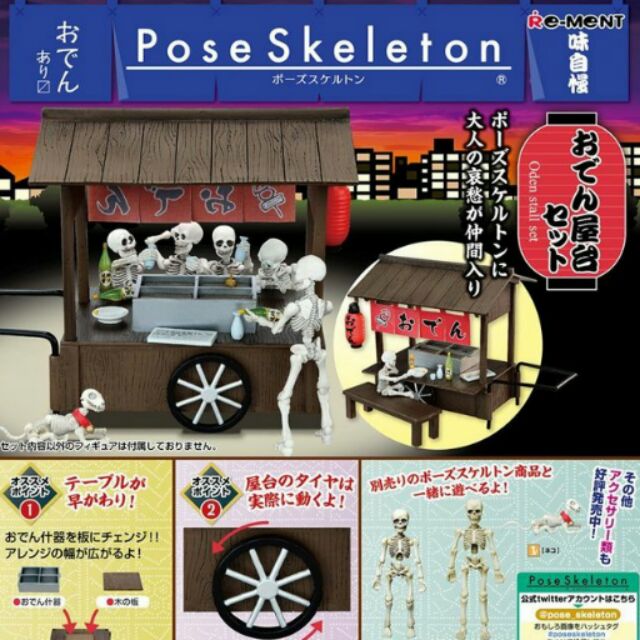 RE-MENT 盒玩 Pose Skeleton系列 日式 關東煮台車 全1種