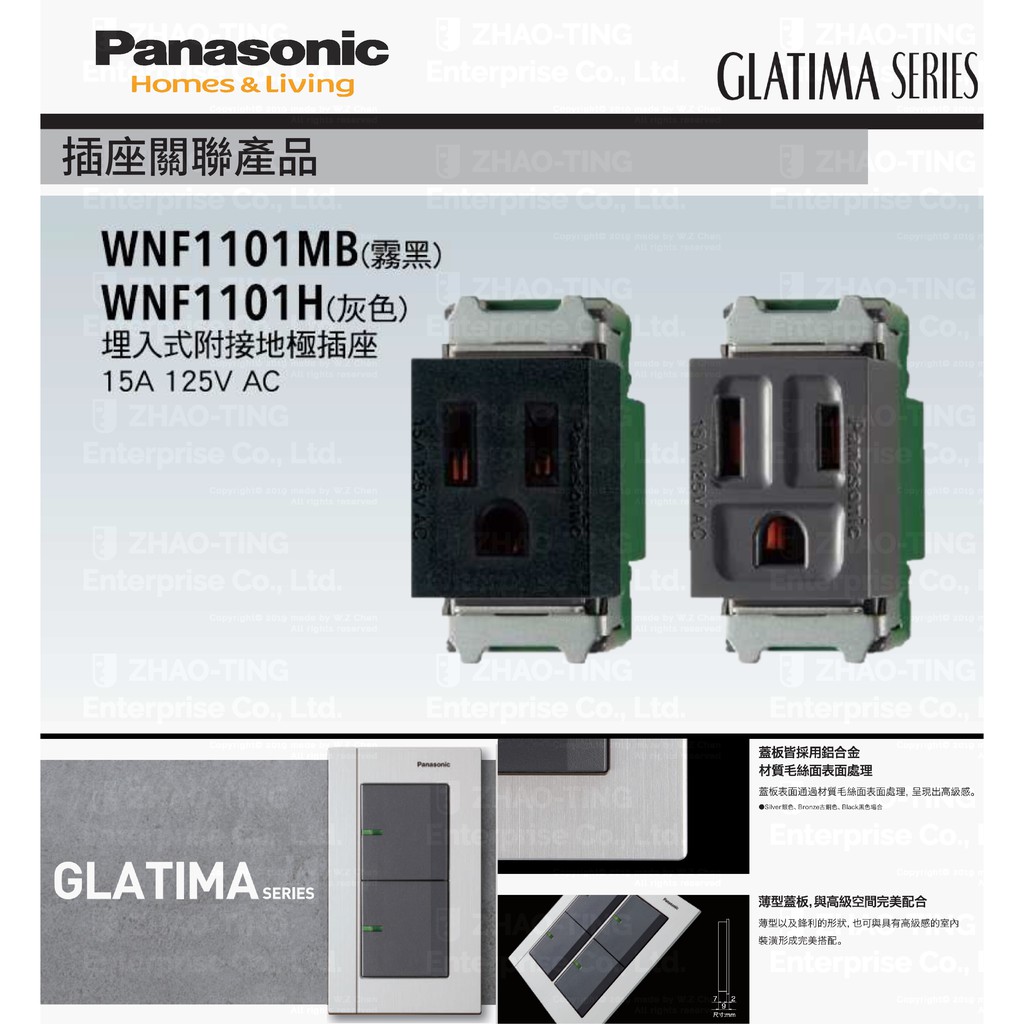 Panasonic 國際牌 松下 GLATIMA系列開關 插座 WNF1101H WNF1101MB