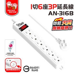 臺灣製造6插座延長線【雙手萬能】單切3P延長線 4尺/120公分 過載斷電 貼壁插頭
