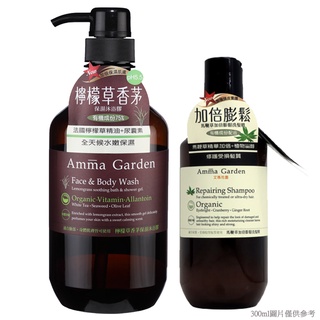 amma garden艾瑪花園 檸檬草香茅沐浴膠組(750ml+300ml) Vivo薇朵