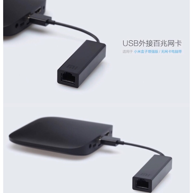 小米 原廠 USB轉RJ45百兆網卡 小米盒子 台版&amp;陸版 專用