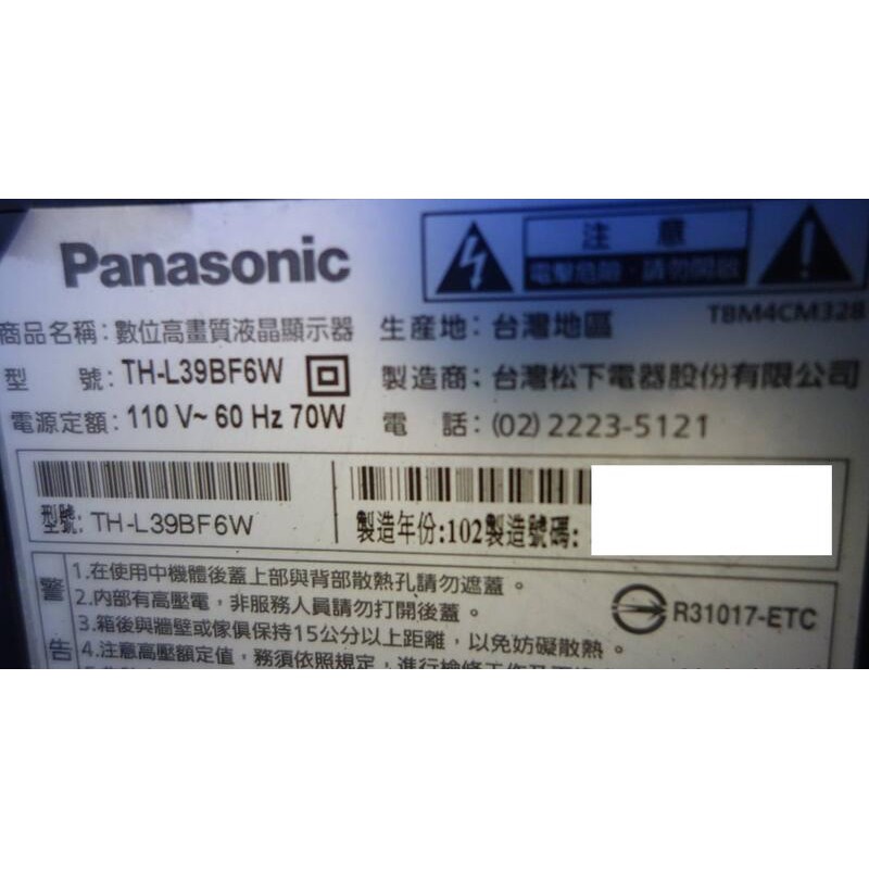 全新燈條PANASONIC TH-L39BF6W 松下國際/  無背光 有聲無影 對策 另售燈條排線 燈條有耐熱雙面膠帶