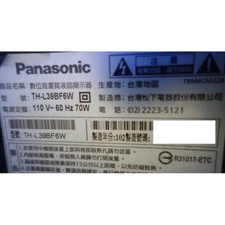 全新燈條PANASONIC TH-L39BF6W 松下國際/ 無背光 有聲無影 對策 另售燈條排線 燈條有耐熱雙面膠帶