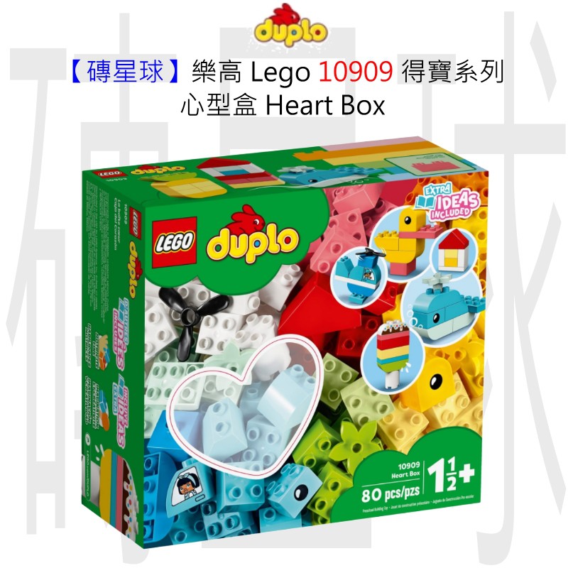 【磚星球】樂高 LEGO 10909 得寶系列 心型盒 Heart Box