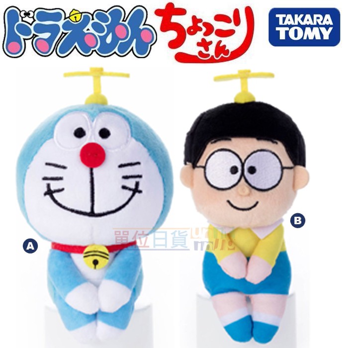『 單位日貨 』日本正版 Doraemon 小叮噹 哆啦A夢 大雄 竹蜻蜓 坐姿 拍照 絨毛 娃娃 玩偶 2款