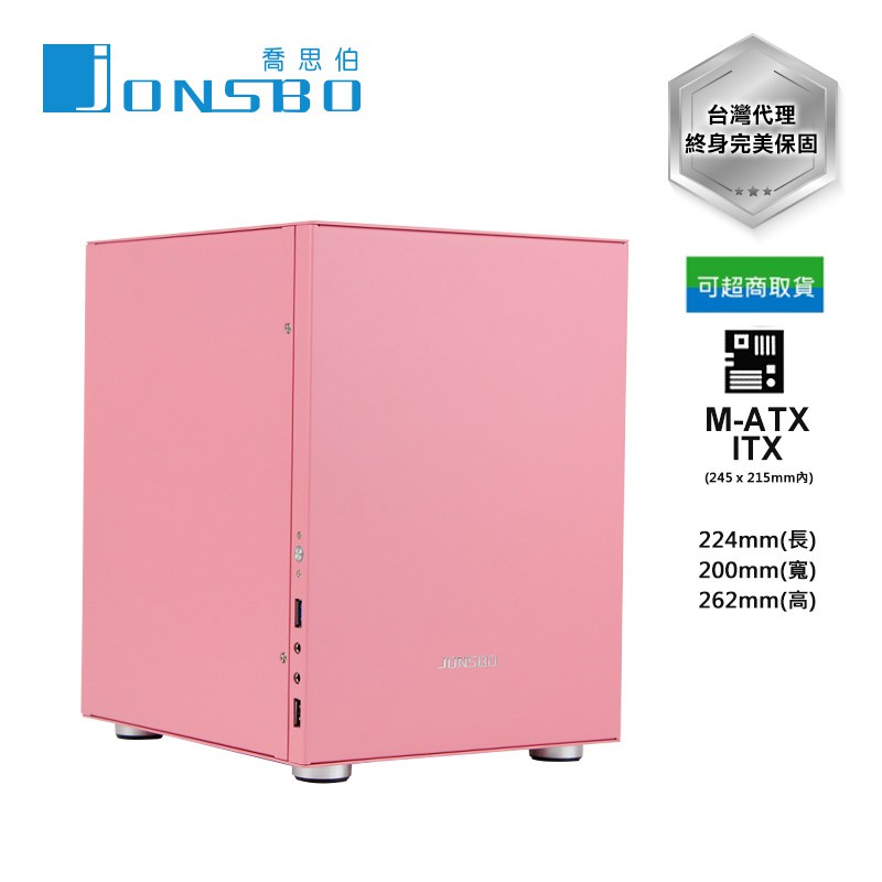 JONSBO C2 ITX(4小) 全機鋁鎂合金機殼 / 粉色限量版 喬思伯官方旗艦店 送FR-601 RGB 風扇x1