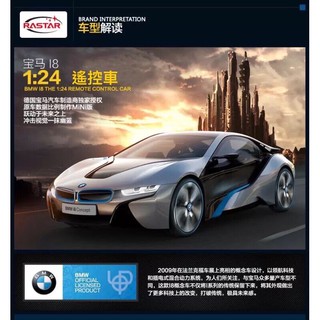 RASTAR 星輝 BMW i8 1:24 2.4G 遙控車 遙控超跑 遙控賽車 電動遙控車 四通搖控車 瑪俐歐