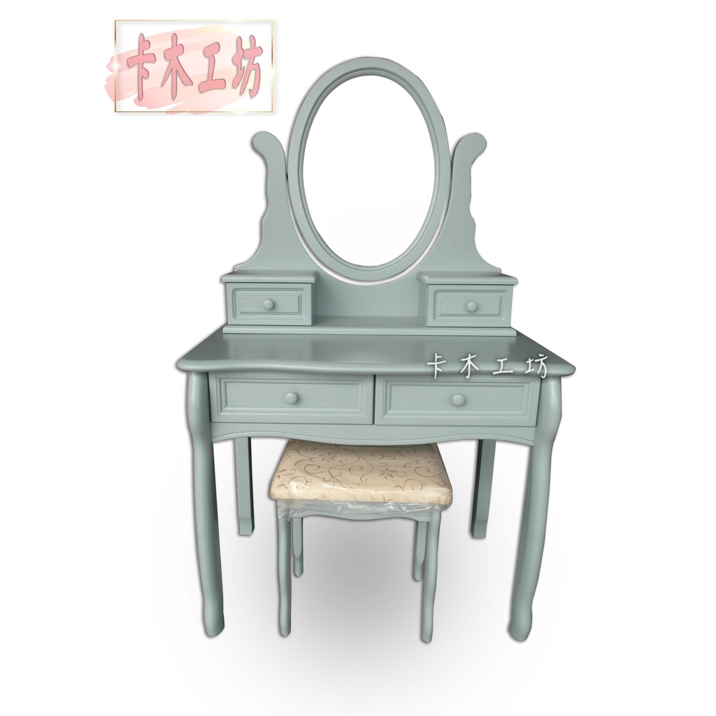 【 限量優惠產品】卡木工坊 夢幻泡泡 實木化妝鏡+台+椅，整組一起賣