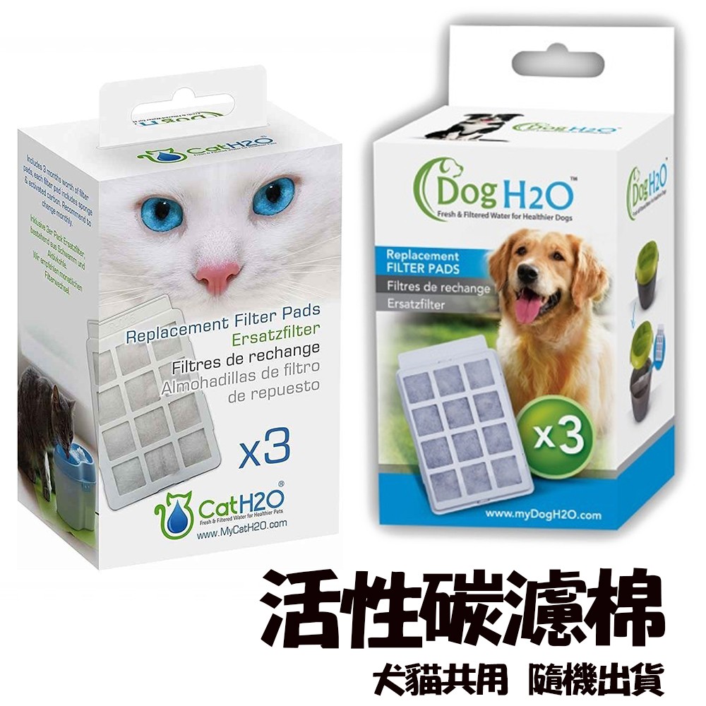 【Dog &amp; Cat H2O】有氧濾水機活性碳濾棉(犬貓共用)