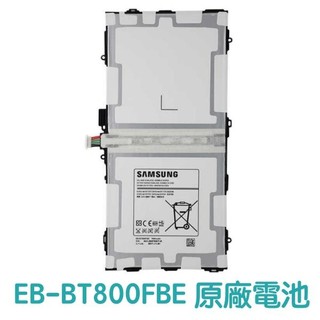 台灣現貨🔋【加購禮】三星 GALAXY TabS 平板電池 T805Y T800 T801電池 EB-BT800FBE