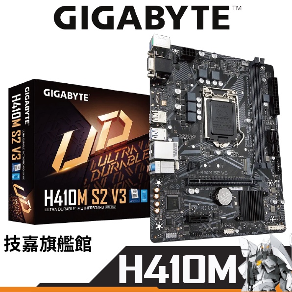 Gagibyte 技嘉 H410M S2 V3 主機板 LGA1200 腳位 M-ATX 主機板 INTEL 註冊四年