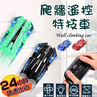 漂移攀爬 爬牆車 吸牆車 遙控車 特技賽車 X-RUN 紅外線遙控車 兒童玩具車 遙控汽車 戶外露營玩具