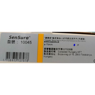 [康樂保-善舒樂]造口護理-造口袋-舒適軟環 70mm