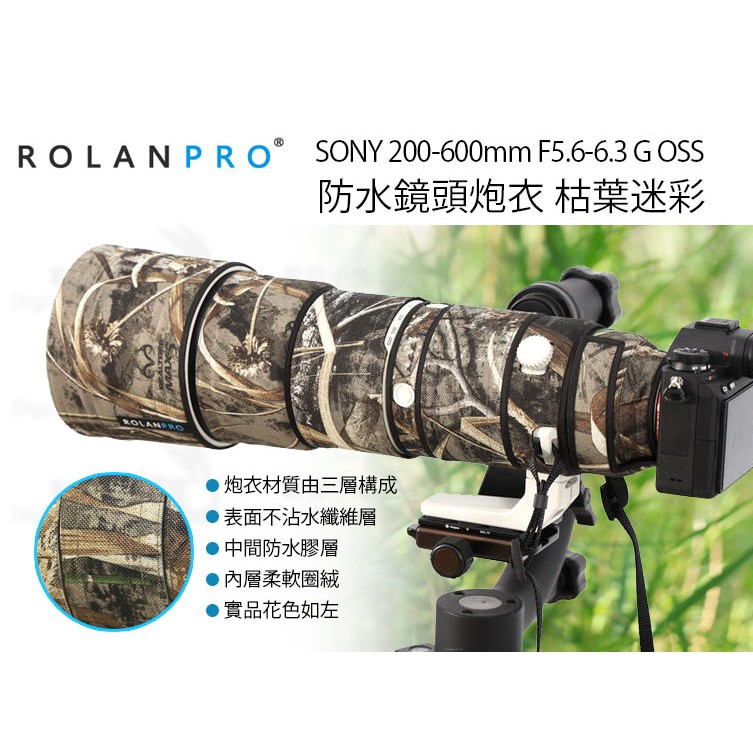 數位小兔【ROLANPRO SONY FE 200-600mm F5.6-6.3 G OSS 鏡頭炮衣 枯葉迷彩】若
