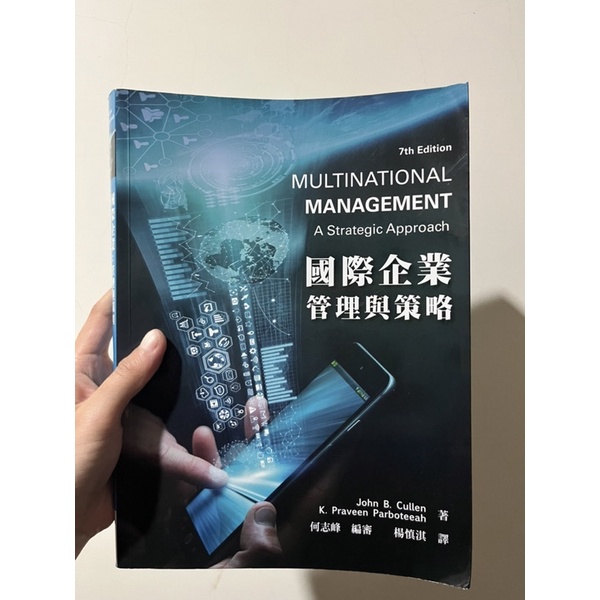 國際企業管理與策略 華泰文化出版