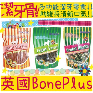 BBUY 英國 Bone Plus 300G 潔牙棒 潔牙骨 雙刷頭 雙色 狗零食 狗點心 六星 起司 螺旋 骨結 動能