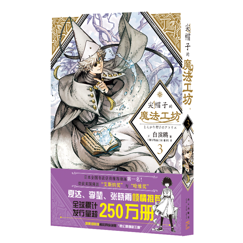 漫畫書冊本 尖帽子的魔法工坊1 3共3冊正版奇幻漫畫新王道日漫魔法少女漫畫魔法世界日本漫畫 蝦皮購物
