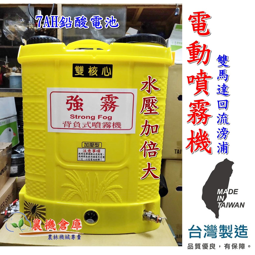 農機倉庫 強霧l 雙核心電動噴霧機湯淺電池電動噴霧器壓力可調除草噴農藥消毒 蝦皮購物