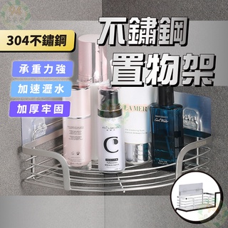 【臺灣現貨】浴室置物架 不鏽鋼置物架 轉角收納架 置物架 廚房收納架 三角置物架 壁掛收納架 轉角收納架 三角/長方形款
