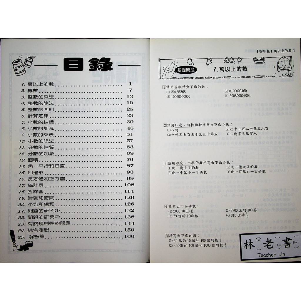 小四數學主題單元 百世 三段式數學特訓問題集 4年級 蝦皮購物