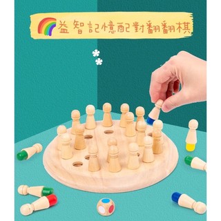 兒童益智玩具 跳棋 記憶跳棋 記憶翻翻樂 記憶力 親子互動玩具 彩色記憶棋 木製玩具