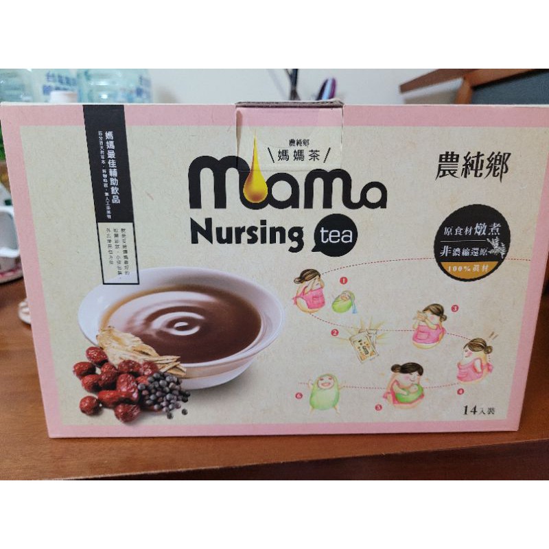 農純鄉 媽媽茶（便宜售）