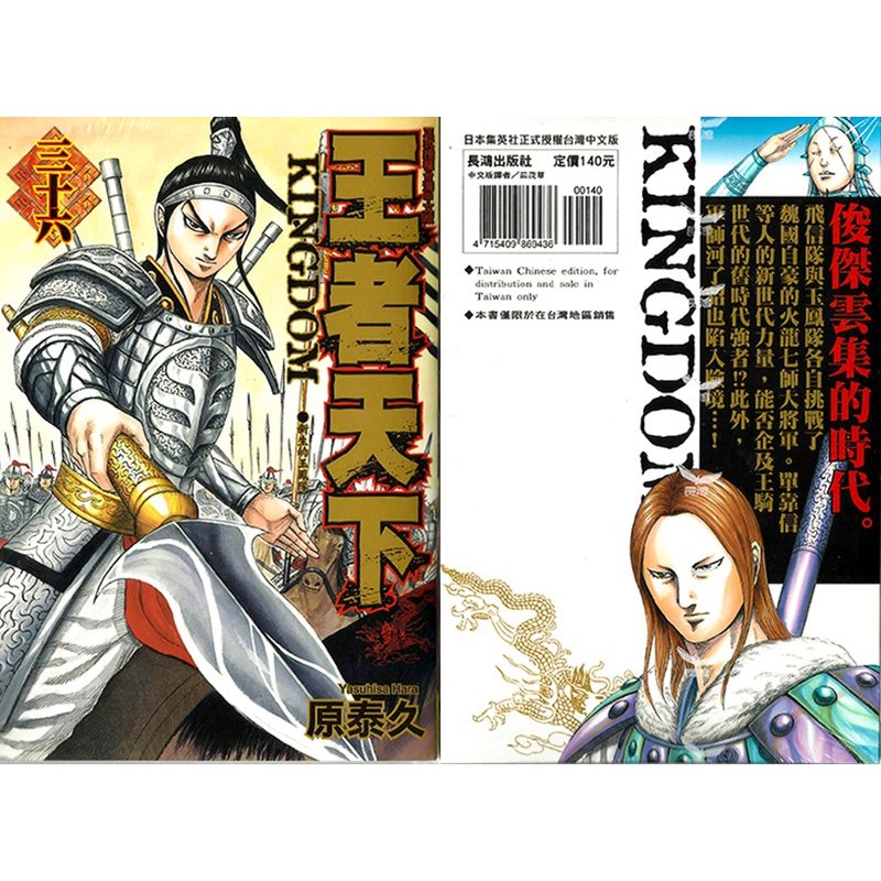 漫畫狂 王者天下1 53漫畫 原泰久共6497元 裝1箱採全家配送 一定要問 蝦皮購物