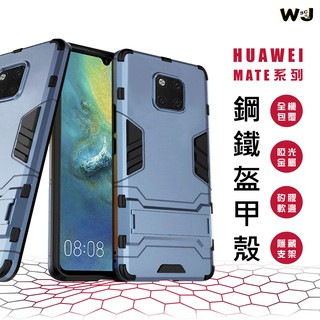 HUAWEI MATE 20X 盔甲 支架手機殼 MATE 9 MATE 10 MATE 20 PRO 手機 殼 手機殼