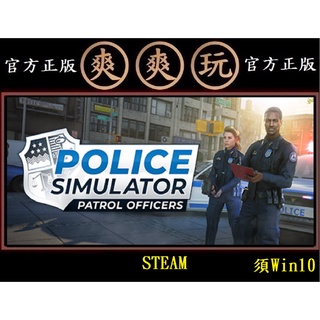 PC 爽爽玩 官方正版 STEAM 警察模擬器：巡警 Police Simulator: Patrol Officers #8