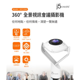 j5create 360°全景視訊會議攝影機- Model:JVCU360