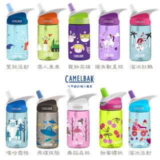 CamelBak 400ml eddy 兒童吸管運動水瓶 (10款)