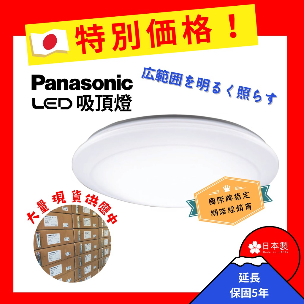 Panasonic 國際牌  LGC31102A09 LED 吸頂燈 日本製