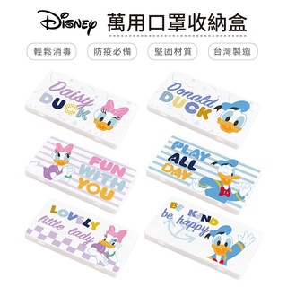 迪士尼 Disney 唐老鴨系列 防疫口罩收納盒 口罩盒 置物盒 零錢盒【5ip8】DN0390