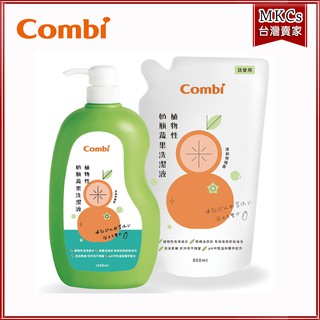 Combi 植物性奶瓶蔬果洗潔液/補充包促銷組 奶嘴 奶瓶 清潔液 [MKCs]
