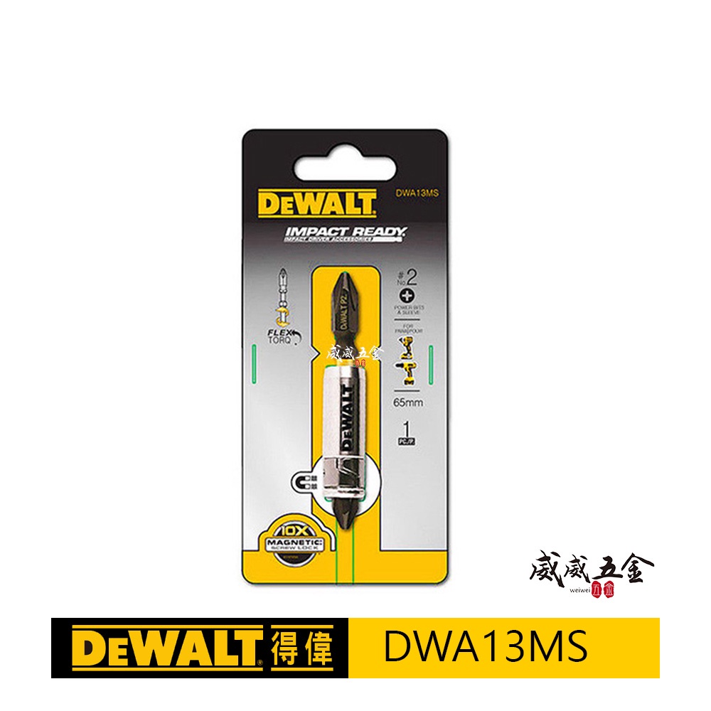 DEWALT 美國 得偉｜DWA13MS｜附磁鐵螺絲吸住器+十字起子頭用增磁器 起子頭用吸住器 起子頭夾持器【威威五金】