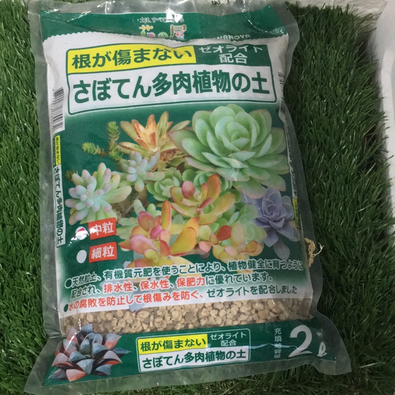 日本原裝專業配方 仙人掌 多肉植物專用培養土2l 蝦皮購物