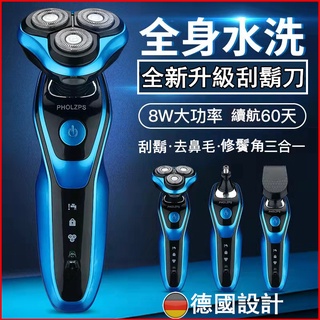 【臺灣現貨】升級款5W強勁動力 刮鬍刀 德國設計 4D防水三刀頭電刮鬍刀 全機可水洗 一機四用 電動刮鬍刀 剃鬚刀鼻毛刀