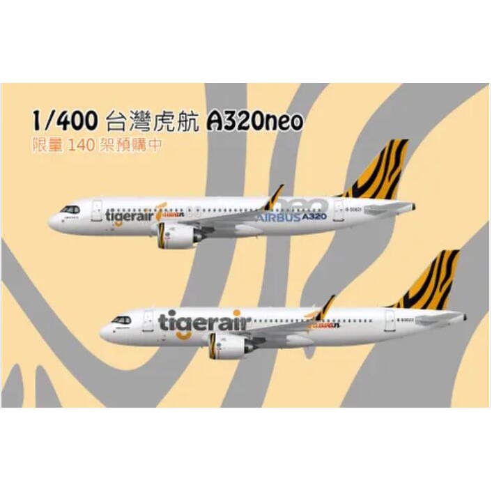 Dream Air 台灣虎航 Tigerair A320 Neo B-50021 B-50022 1:400