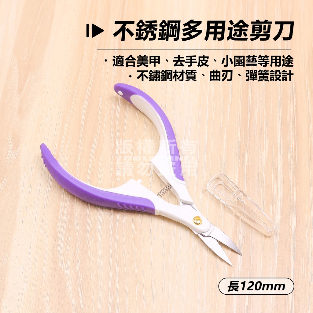 附發票「工具仁」多用途剪刀 彈力手皮剪 彎剪 自動回彈 不鏽鋼 線頭剪 指甲剪 彎頭尖嘴 彈簧剪刀 工作剪 省力