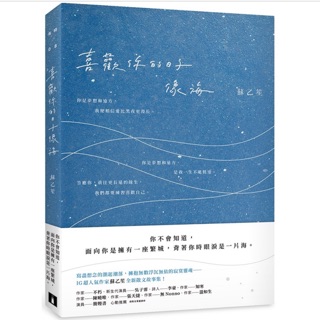 🌹喜歡你的日子像海✨蘇乙笙/文學/現代華文創作/現代散文